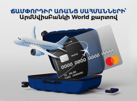 ARMSWISSBANK LAUNCHES WORLD MASTERCARD – A NEW PREMIUM CARD